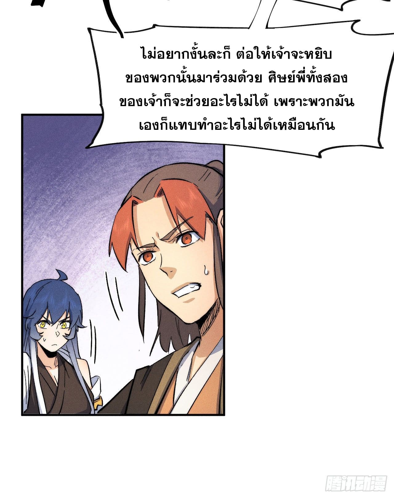 ตูข้านี่แหละเทพ (ทันจีน) ตอนที่ 57 หน้า 5