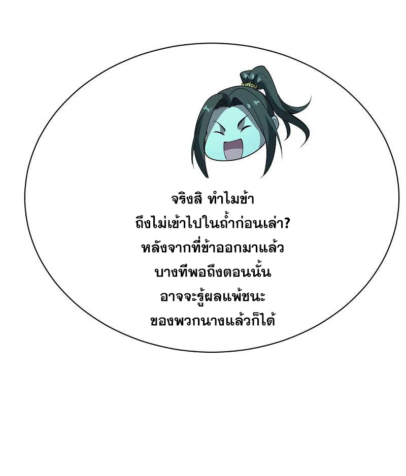 เทพอสูรสยบฟ้า ตอนที่ 205 หน้า 32