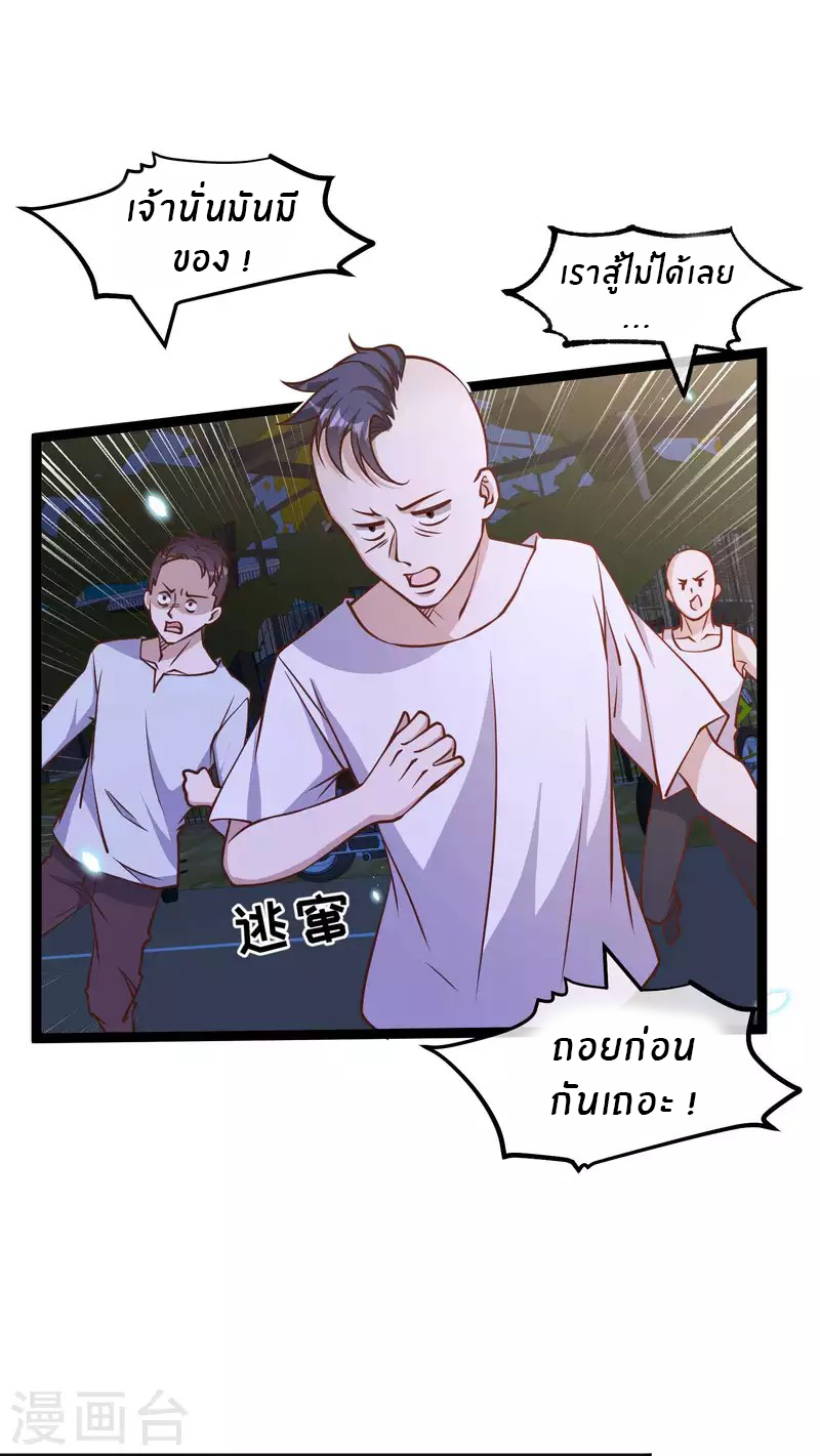 God Fisherman ตอนที่ 162 หน้า 4