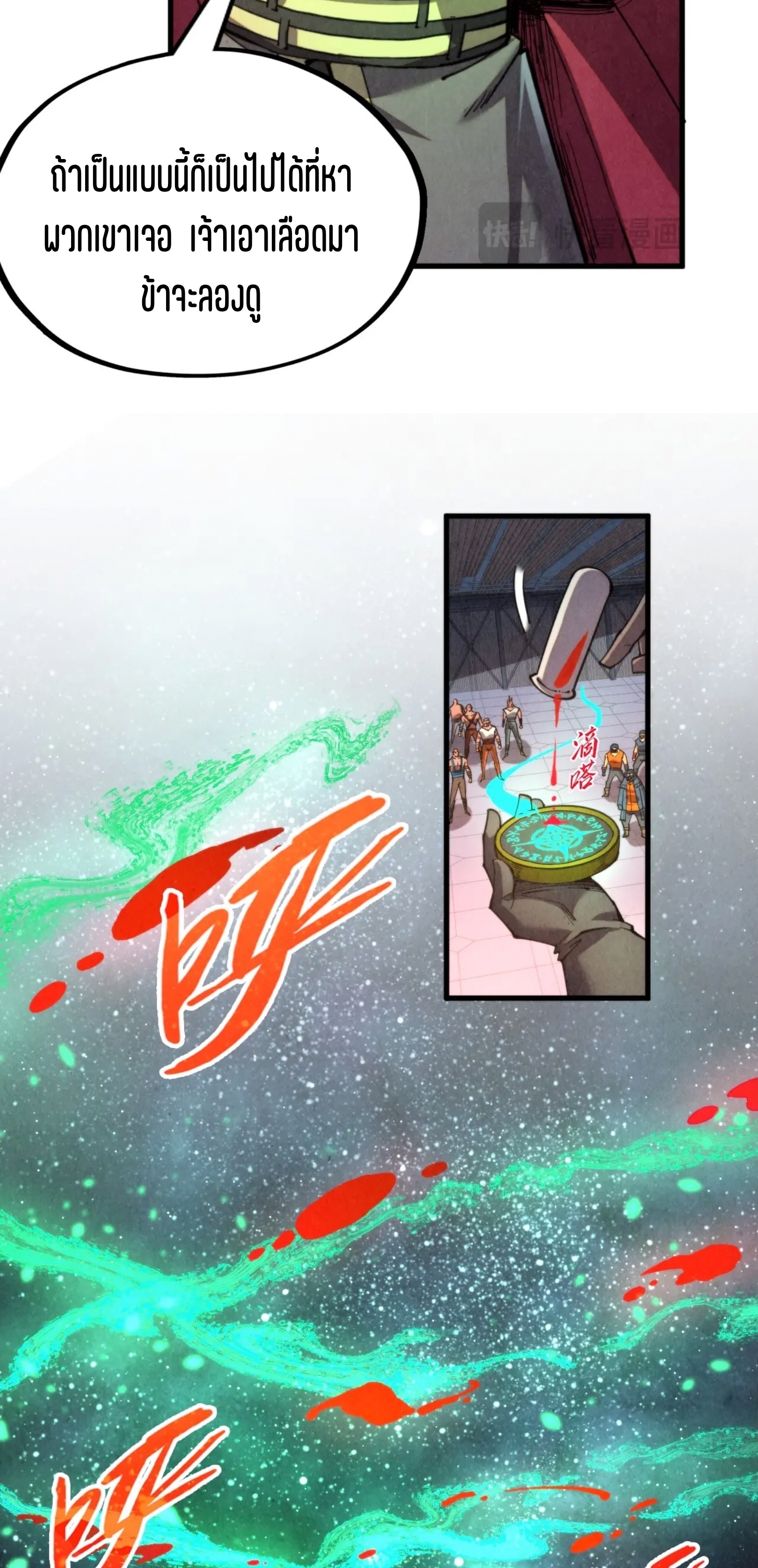 มหาเทพนิรันดร์กาล ตอนที่ 240 หน้า 23