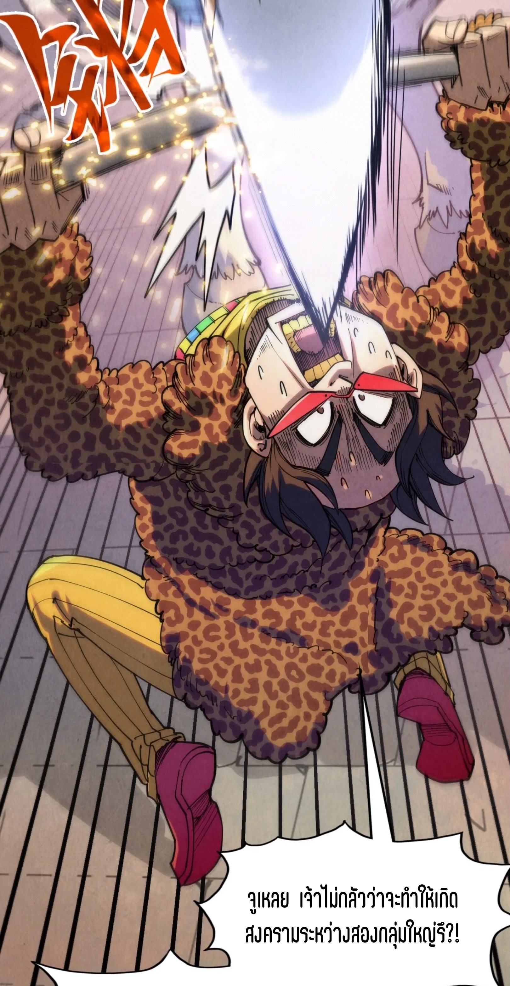 มหาเทพนิรันดร์กาล ตอนที่ 207 หน้า 55