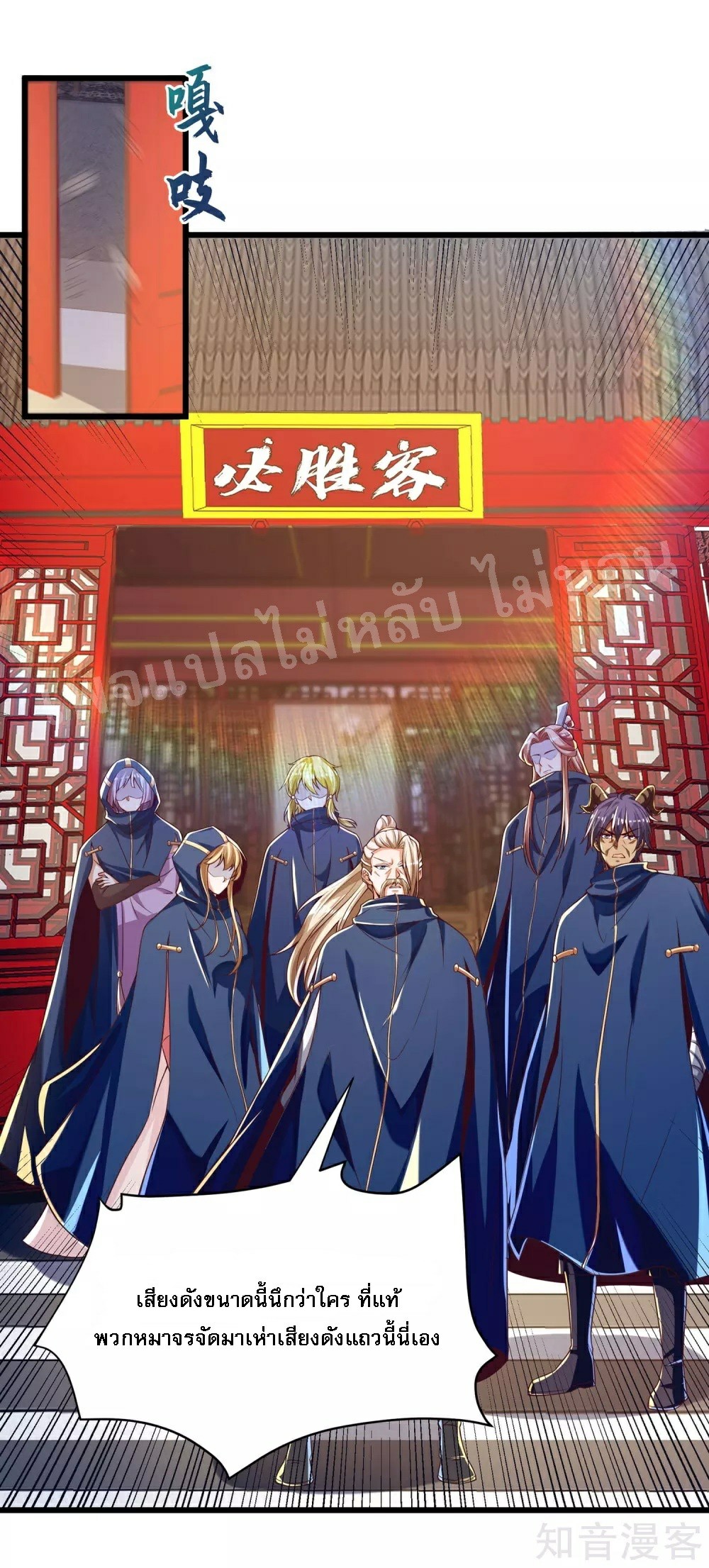 |.การหวนคืนราชันย์เทพสวรรค์ (จบแล้ว) ตอนที่ 45 หน้า 12