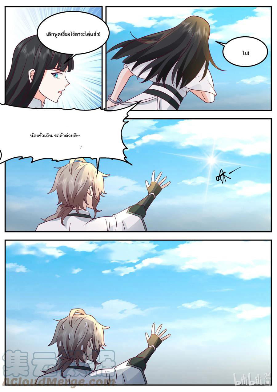 เทพสายฟ้า ราชาสงคราม ตอนที่ 726 หน้า 2