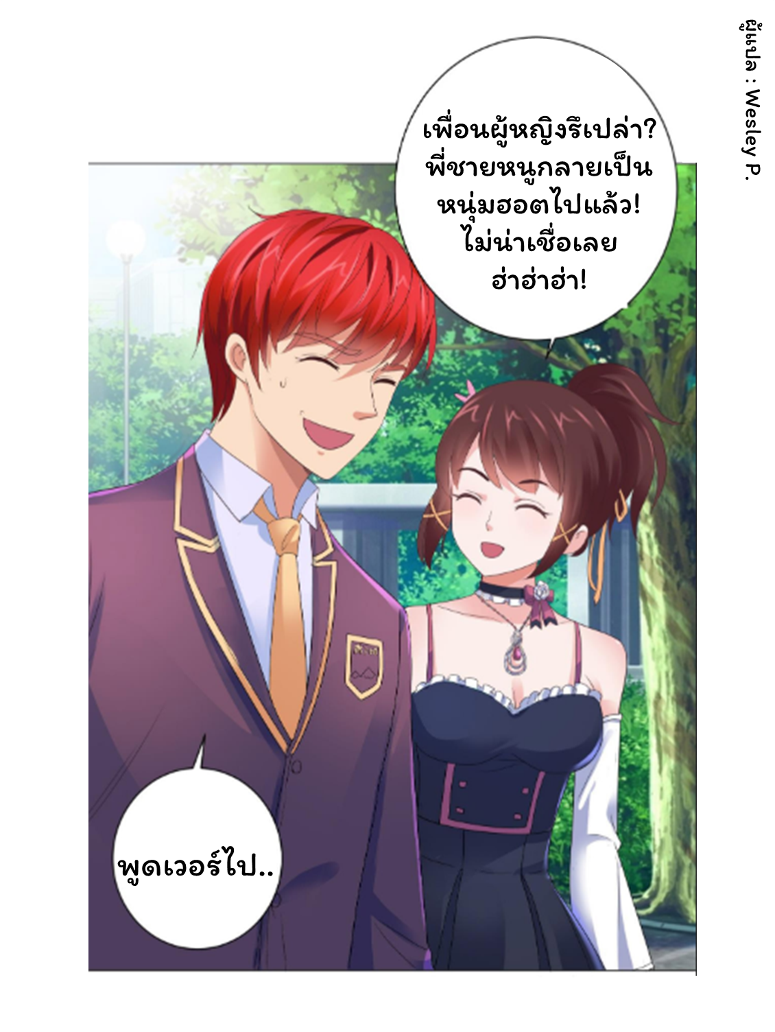 ระบบพระเจ้า ตอนที่ 126 หน้า 23