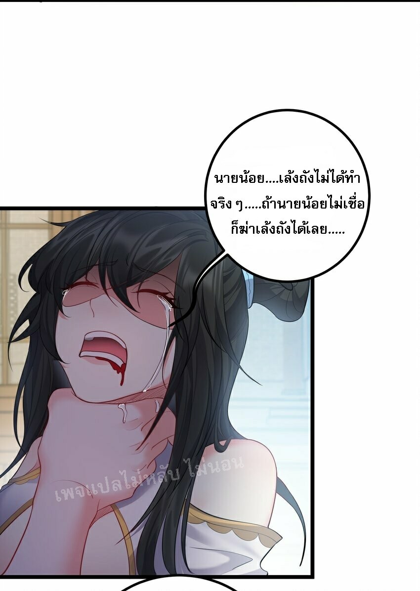 ดันเกิดใหม่เป็นสุดยอดวายร้ายหมายเลขหนึ่ง ตอนที่ 72 หน้า 27