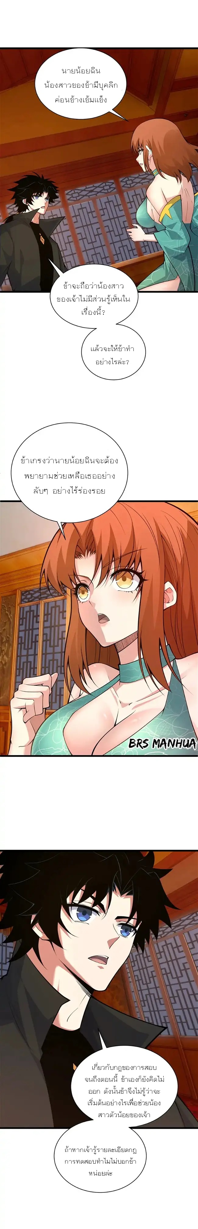 การกลับมาของปรมาจารย์ที่อายุน้อยที่สุด ตอนที่ 32 หน้า 18