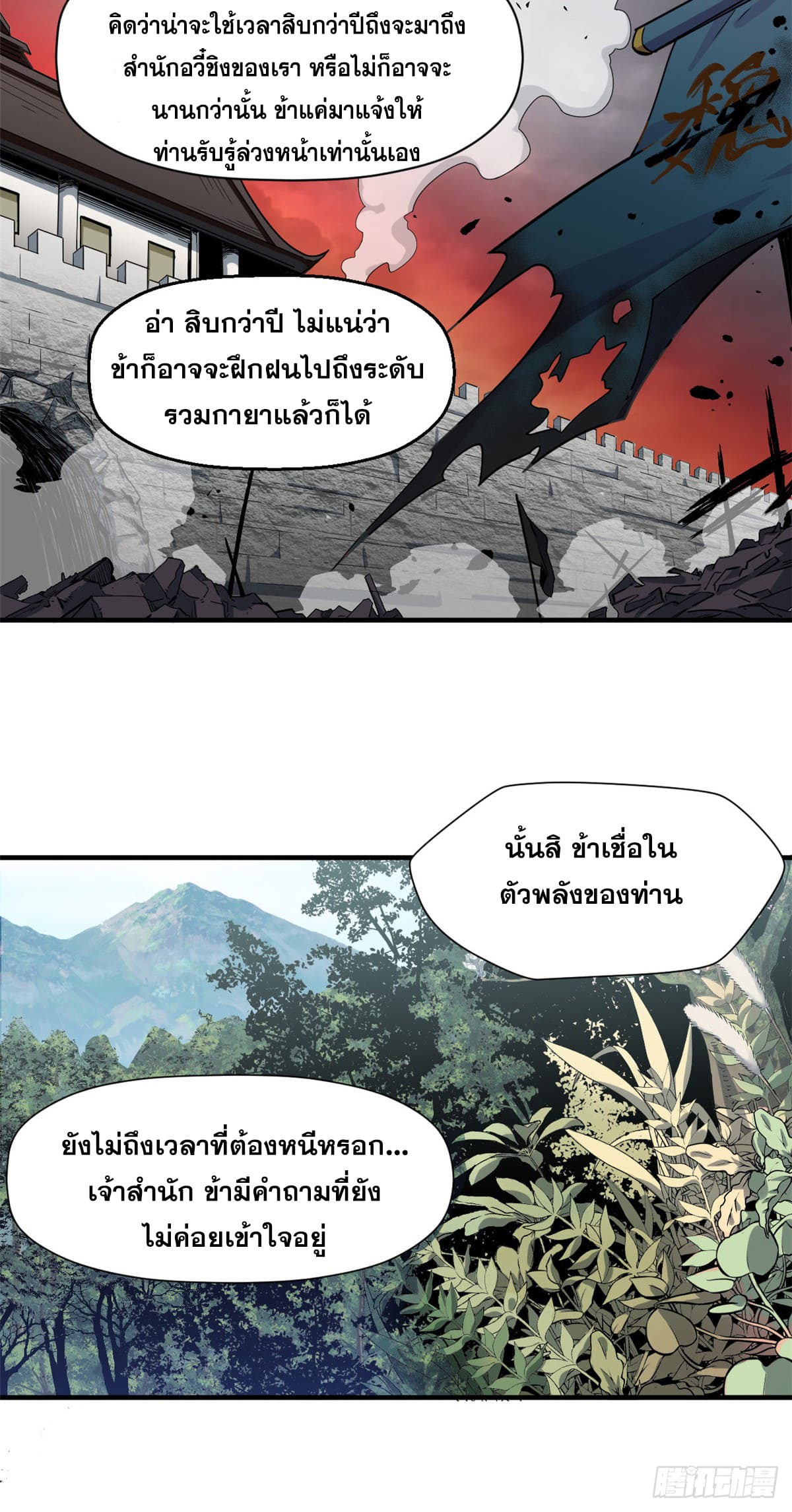 ระบบสุ่มดวงชะตา(ทันจีน) ตอนที่ 71 หน้า 8