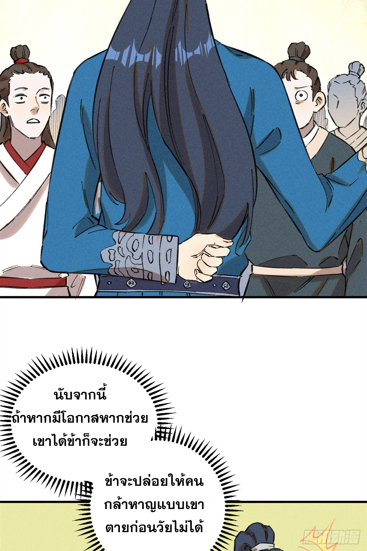 สุภาพชนเว่ยผู้ไม่ยี่หระต่อความตาย ตอนที่ 10 หน้า 34