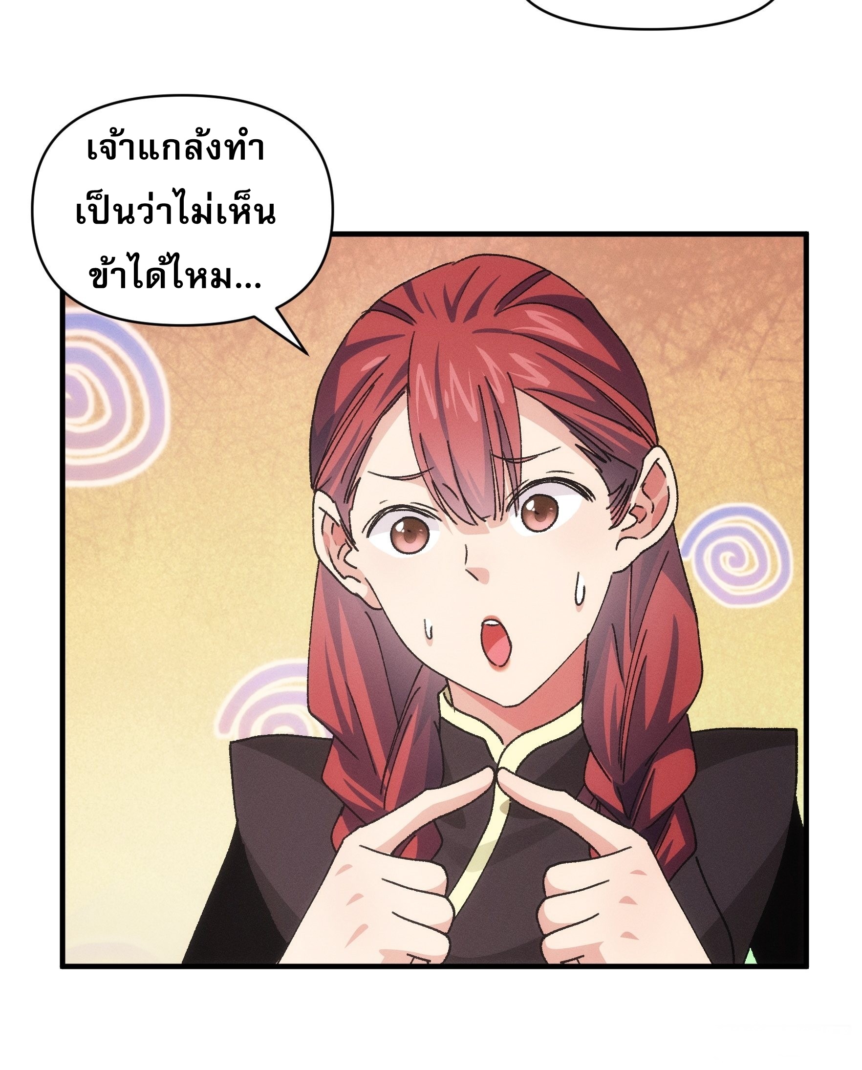 ข้าจะกำหนดชะตาตัวเอง ทันจีน ตอนที่ 93 หน้า 25