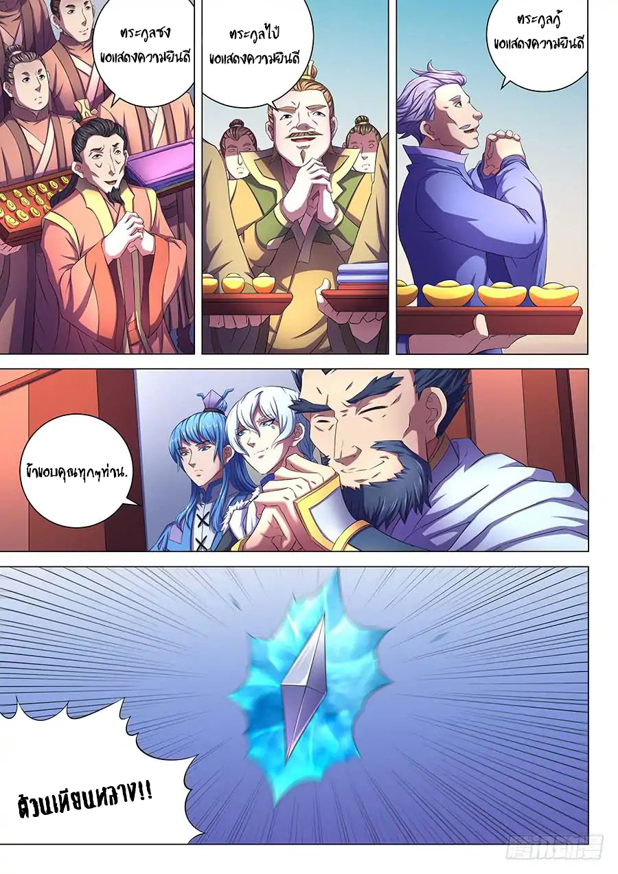 God of Martial Arts ตอนที่ 67 หน้า 6