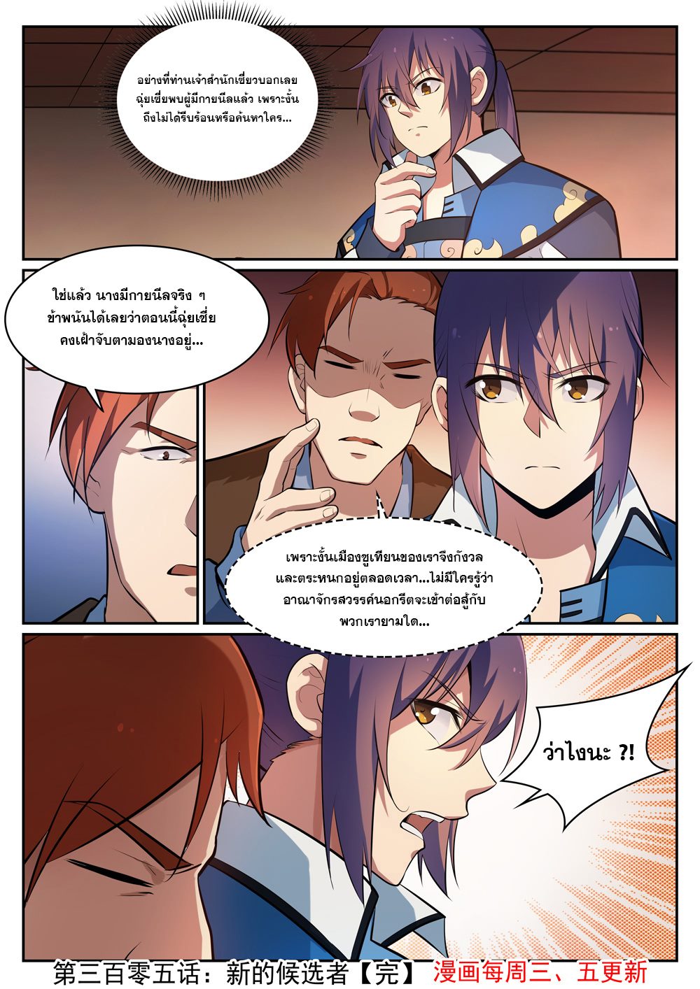 Apotheosis – การยกระดับสู่สถานะของพระเจ้า ตอนที่ 307 หน้า 16