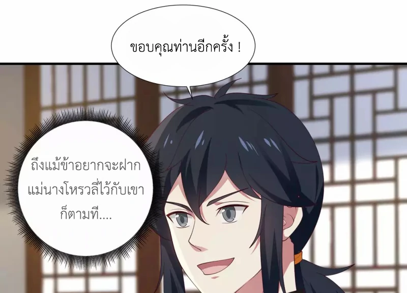 Chaos Alchemist (วิบัติการณ์เทพเซียนโอสถ) ตอนที่ 151 หน้า 37