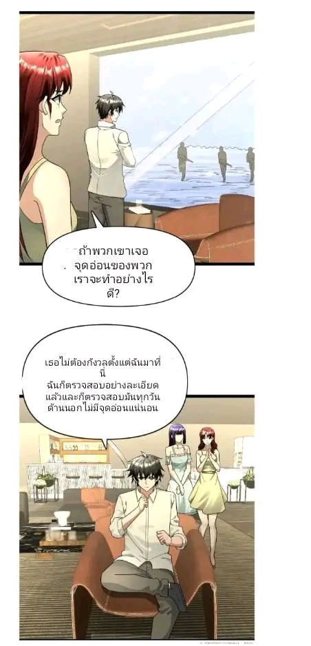 ฉันมีเซฟเฮาว์ในวันโลกาวินาศ ตอนที่ 187 หน้า 9