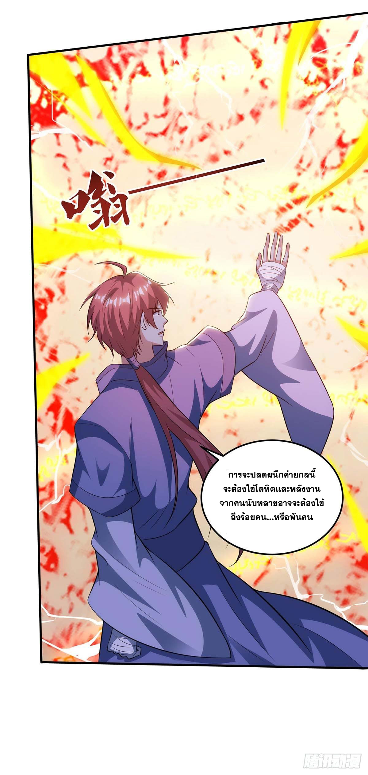 จักรพรรดิ 80,000 ปี ตอนที่ 66 หน้า 26