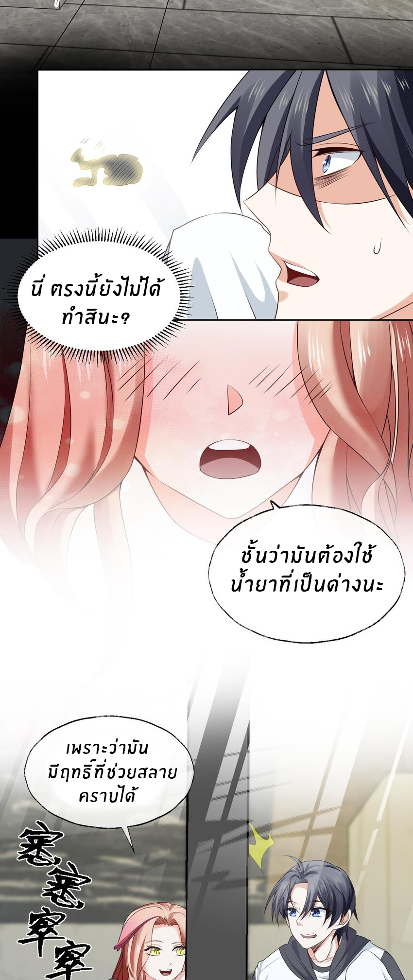 แม่สาวกระต่ายขาว (ชนต้นฉบับ) ตอนที่ 3 หน้า 24