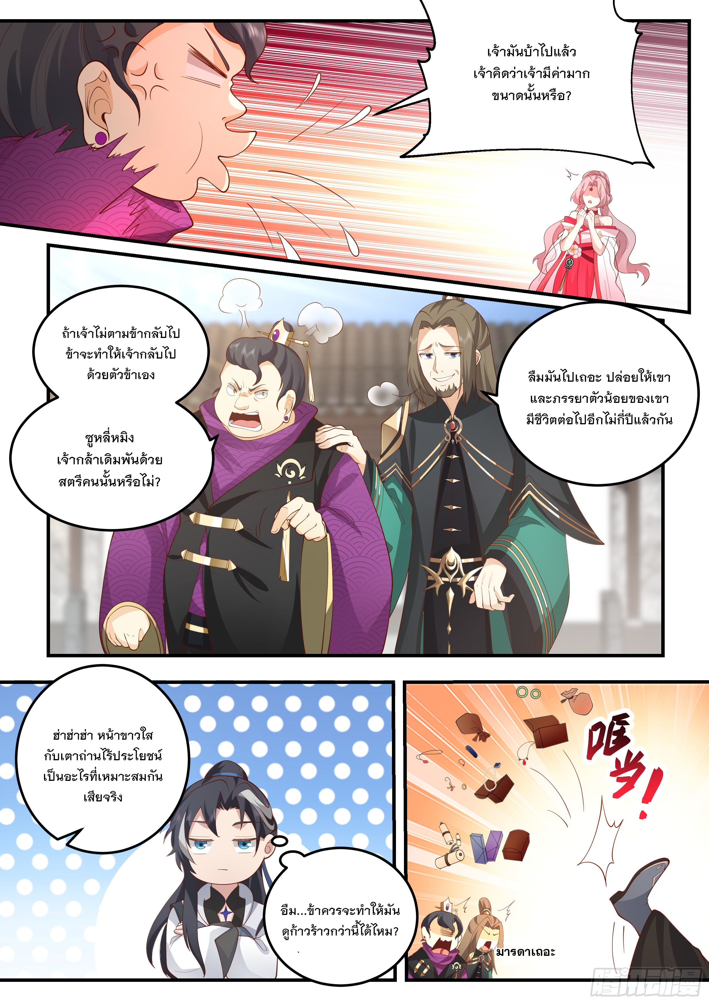 The Big Player of The Demon Clan ตอนที่ 15 หน้า 6