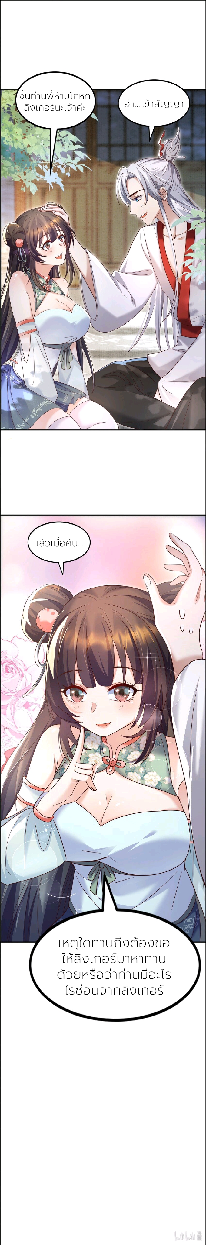ทุกคนในนิกายแห่งนี้ล้วนเป็นสายลับยกเว้นข้า ตอนที่ 1 หน้า 31