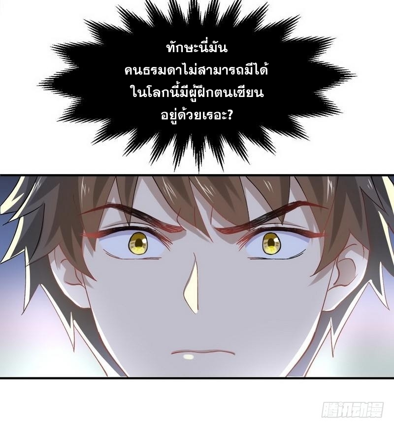 Immortal Swordsman in The Reverse World ข้าเซียนกระบี่ไม่เกาะสตรี ตอนที่ 25 หน้า 46