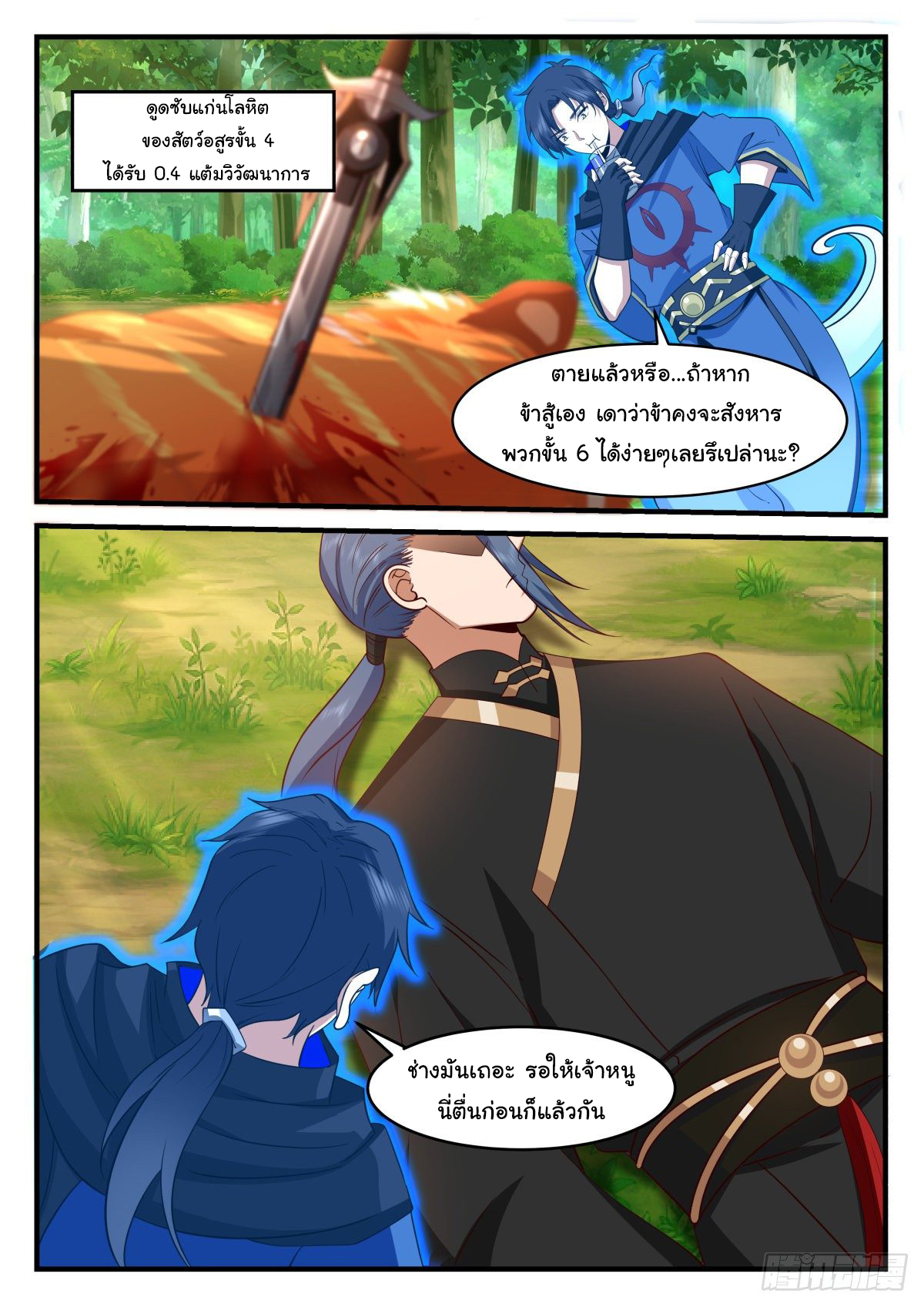 ดาบที่แกร่งขึ้นจากการฆ่า ตอนที่ 50 หน้า 9