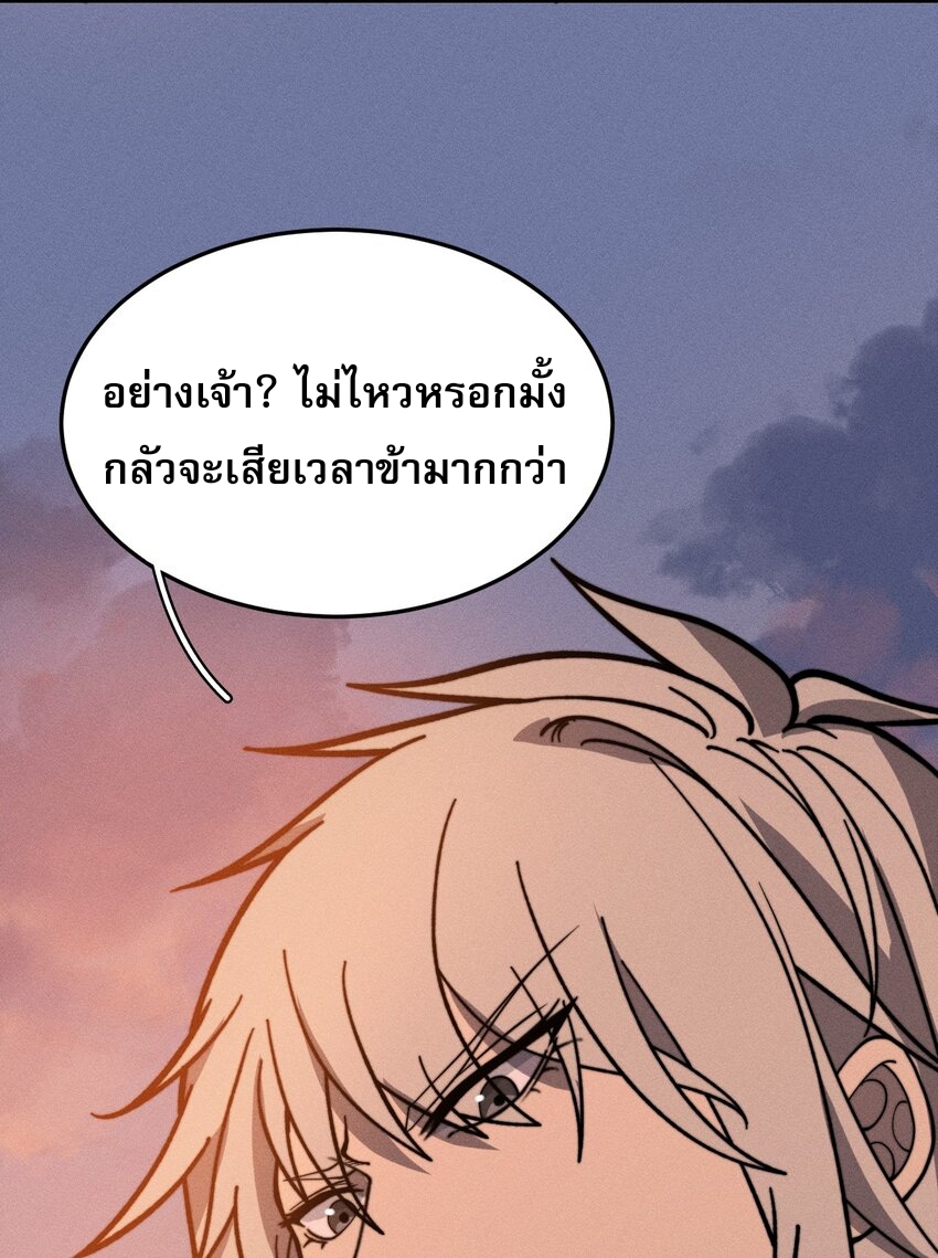 ระบบกลืนกินขั้นสุดยอด ตอนที่ 33 หน้า 13