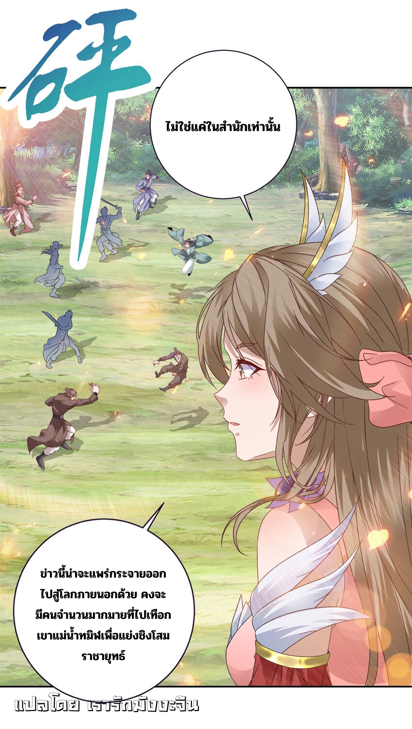 จักรพรรดิวิญญาณศักดิ์สิทธิ์ (ทันจีน) ตอนที่ 367 หน้า 8