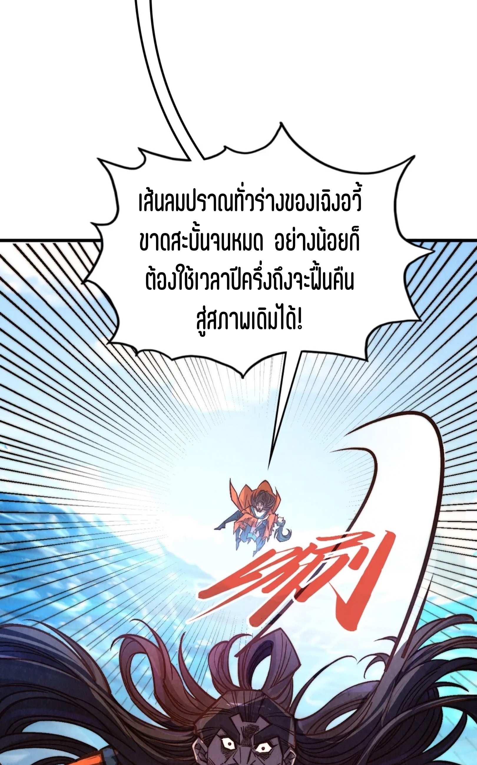 มหาเทพนิรันดร์กาล ตอนที่ 317 หน้า 45