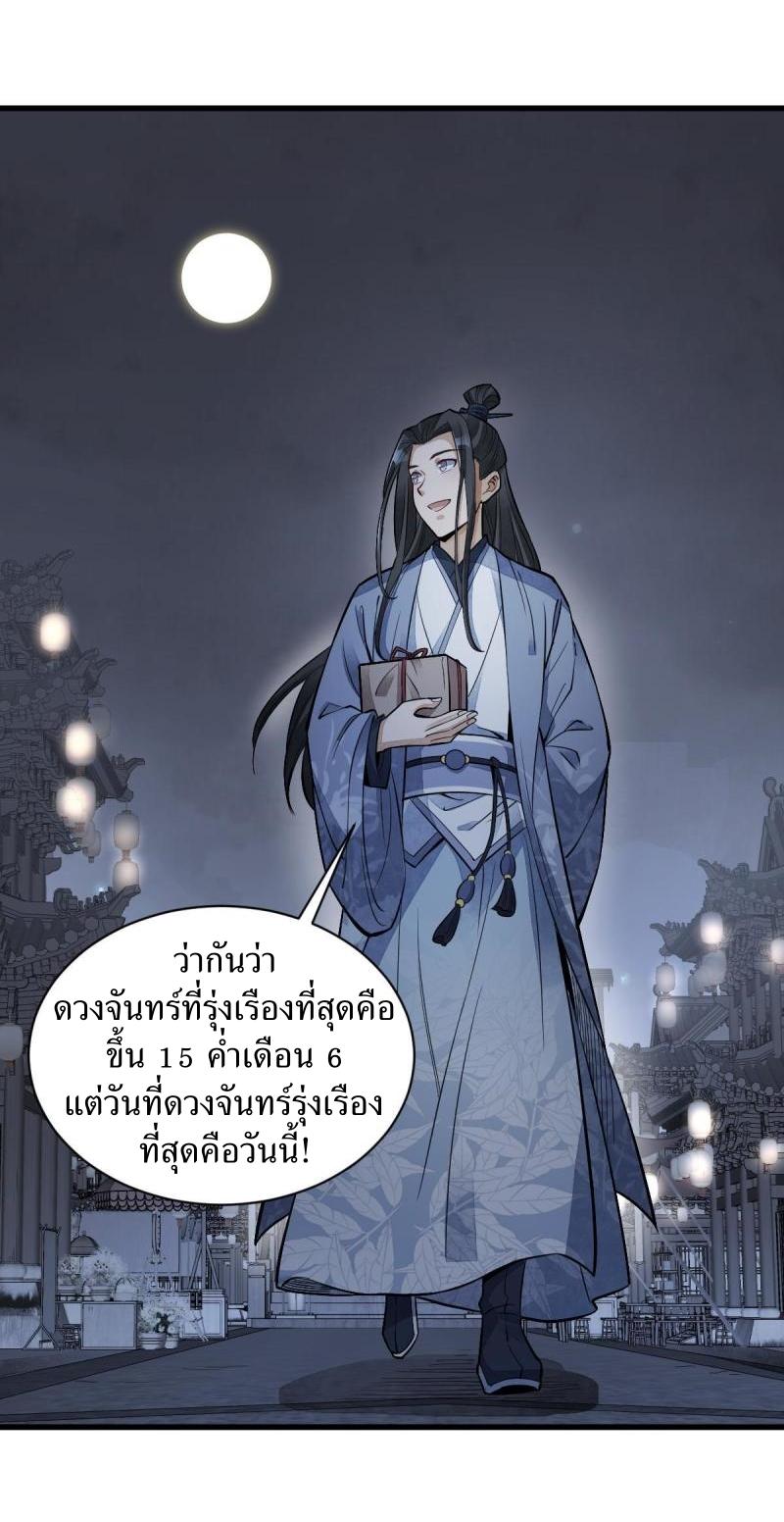 Lan Ke Qi Yuan ตอนที่ 133 หน้า 19