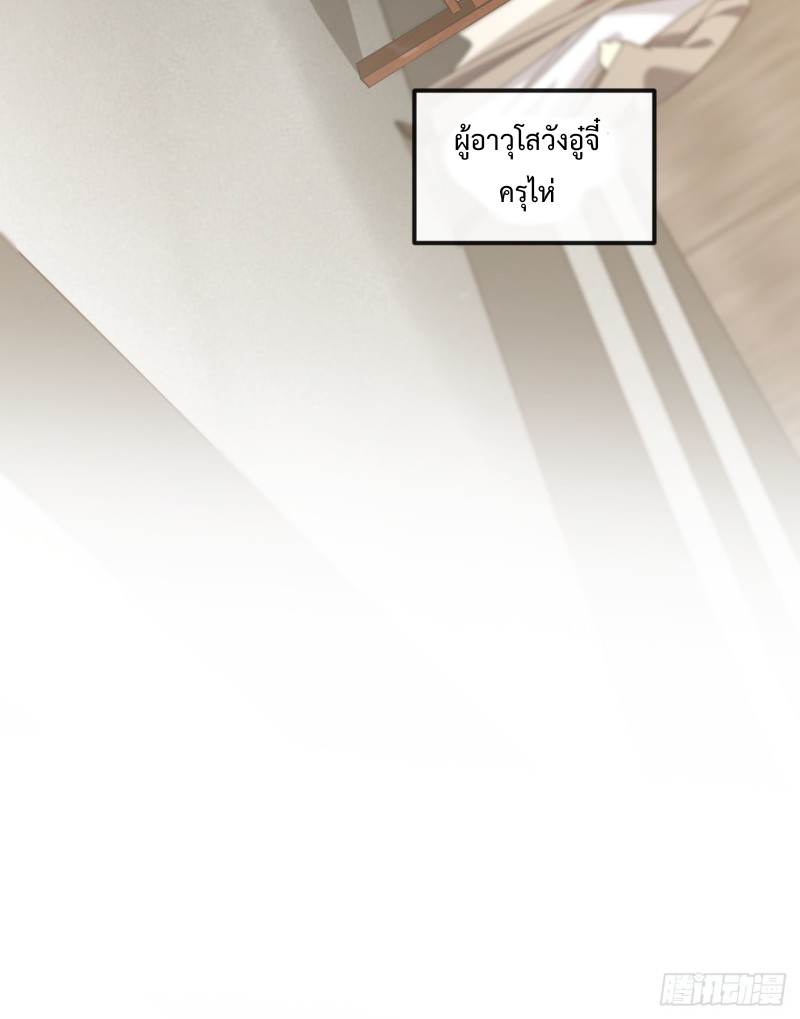 สิบมหาจักรพรรดิล้วนเป็นศิษย์ข้า ตอนที่ 20 หน้า 5