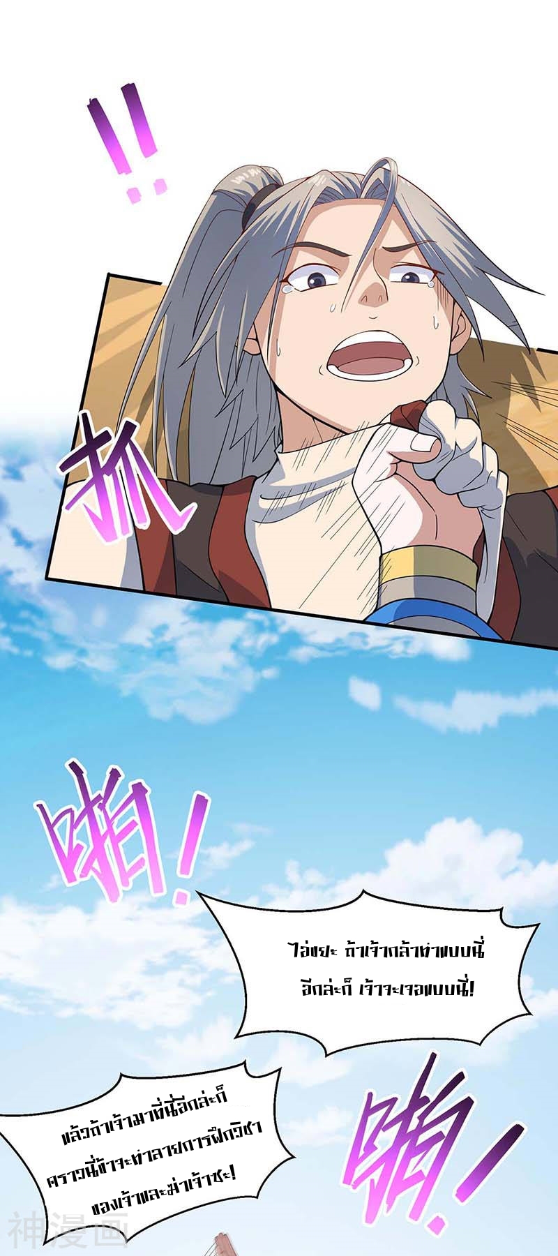 การกลับมาของจักพรรดิ์ ตอนที่ 108 หน้า 20