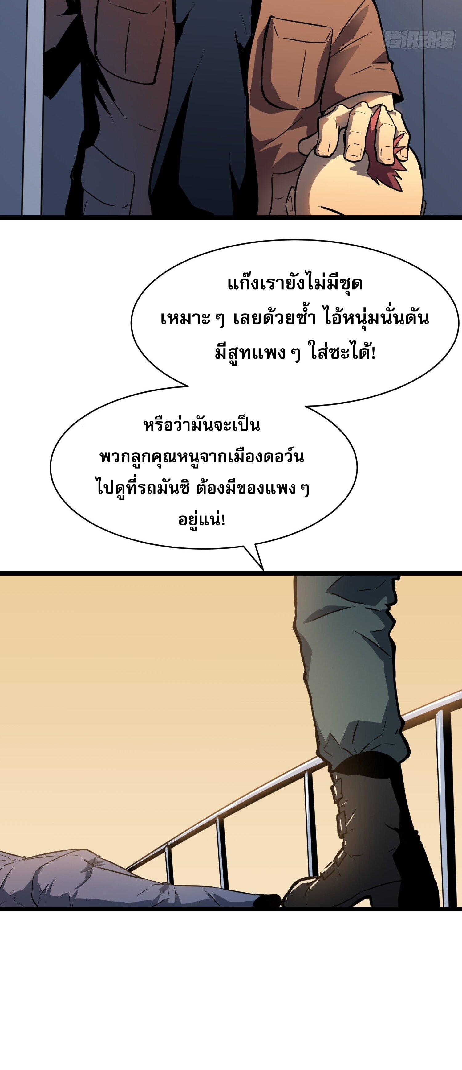 ระบบอัปเกรดสรรพสิ่งในวันสิ้นโลก ตอนที่ 2 หน้า 13