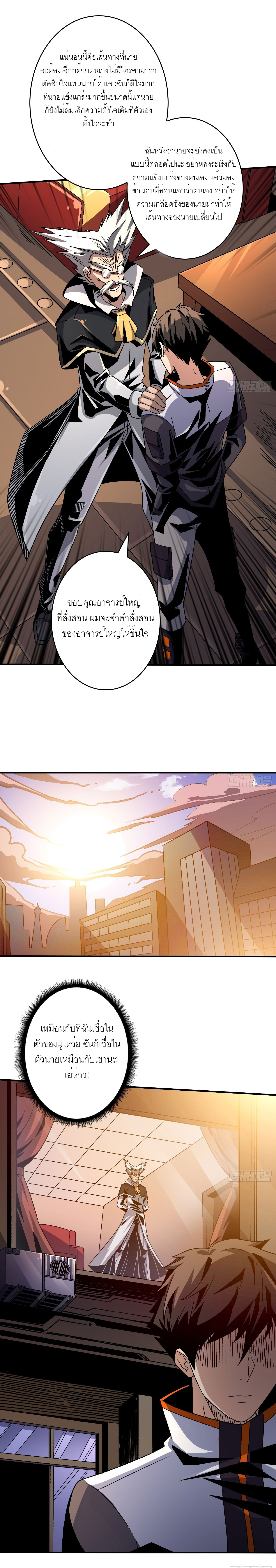 (ชนจีน) IT STARTS WITH A KINGPIN ACCOUNT - จุติจอมราชัน ตอนที่ 204 หน้า 6