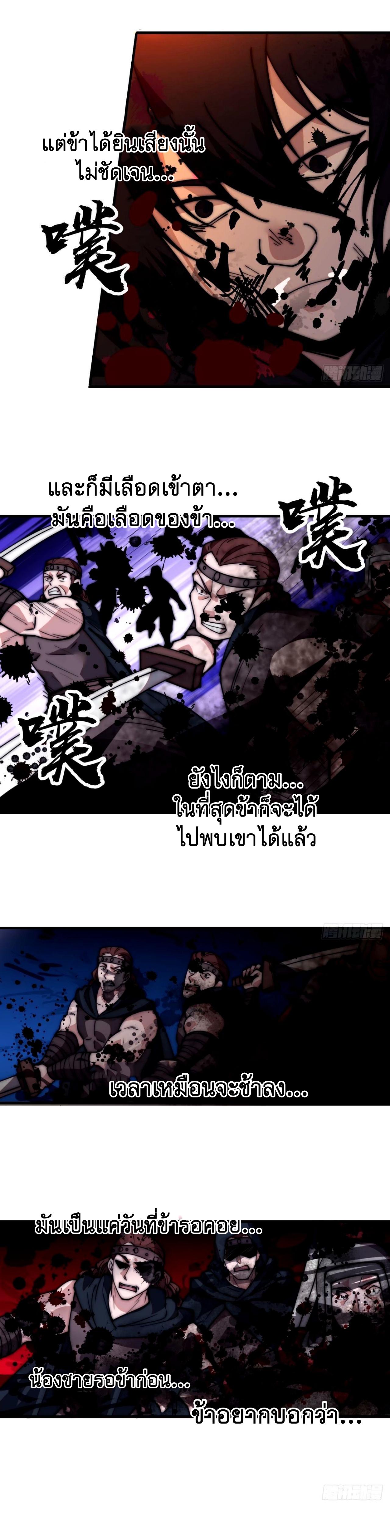 Starting a Mountain ตอนที่ 579 หน้า 3