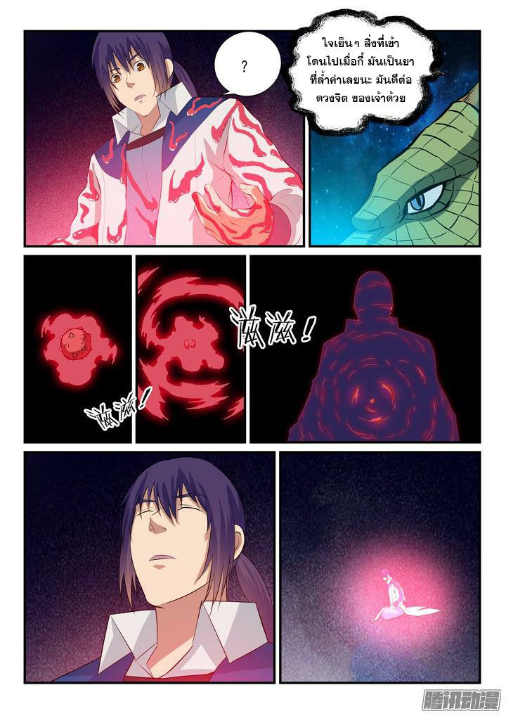 Apotheosis – การยกระดับสู่สถานะของพระเจ้า ตอนที่ 148 หน้า 2