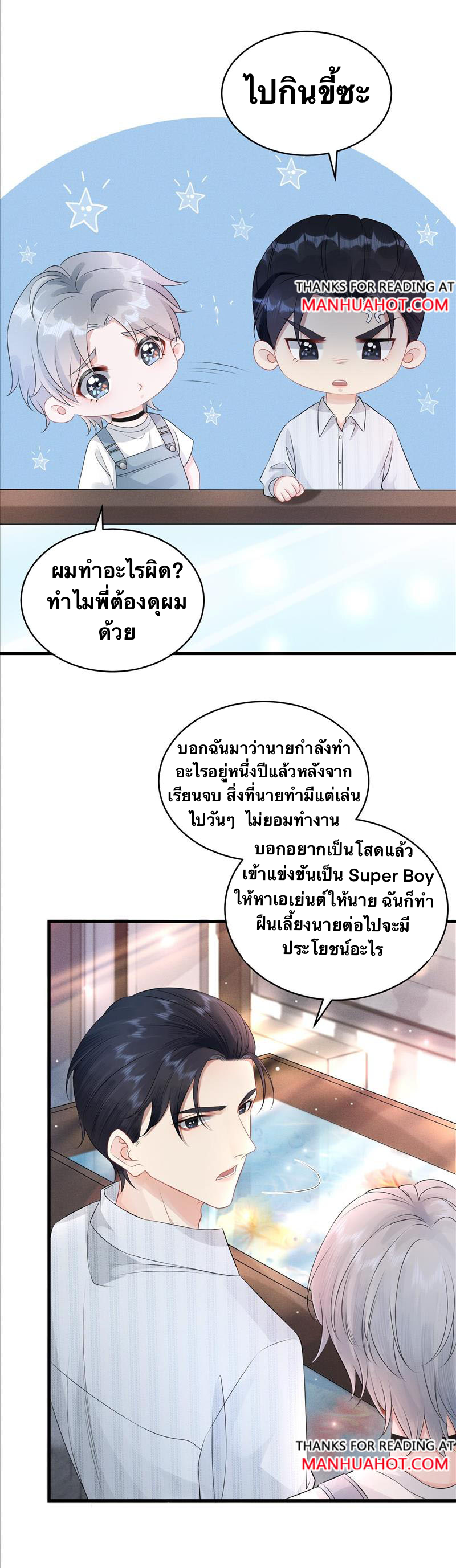 Peter Pan And Cinderella ( Xie zhuxing ) ตอนที่ 5 หน้า 10