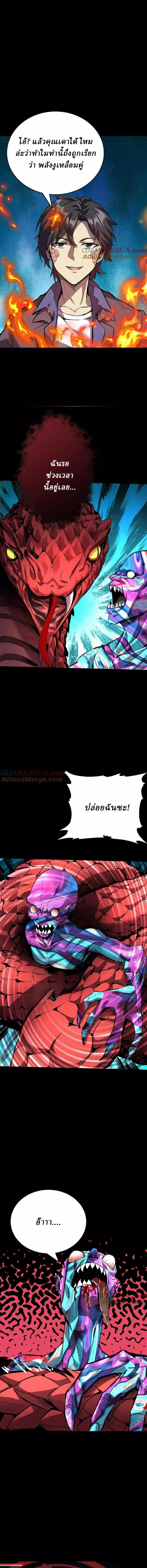 Ghostly Resurgence I Can Transform into a Great Demon ตอนที่ 21 หน้า 4