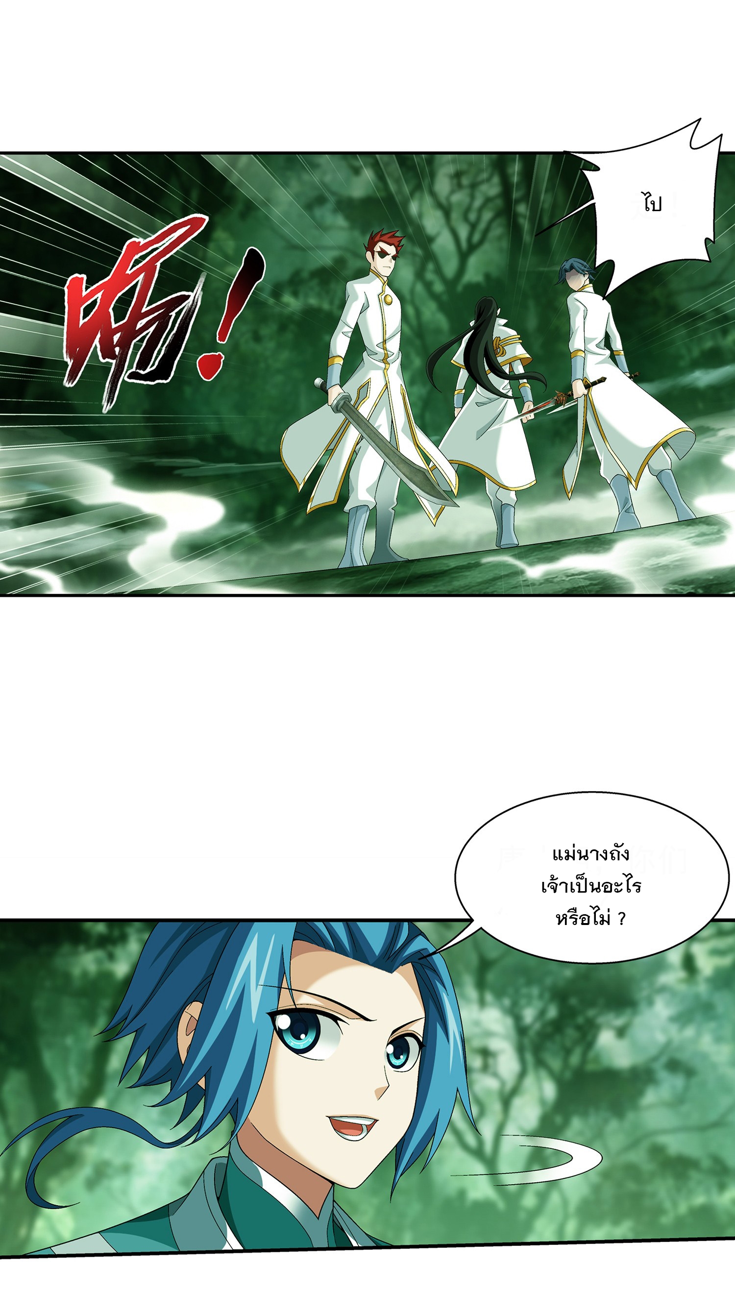 Da Zhu Zai ศึกปรมาจารย์สะท้านฟ้า (ชนจีน) ตอนที่ 312 หน้า 29