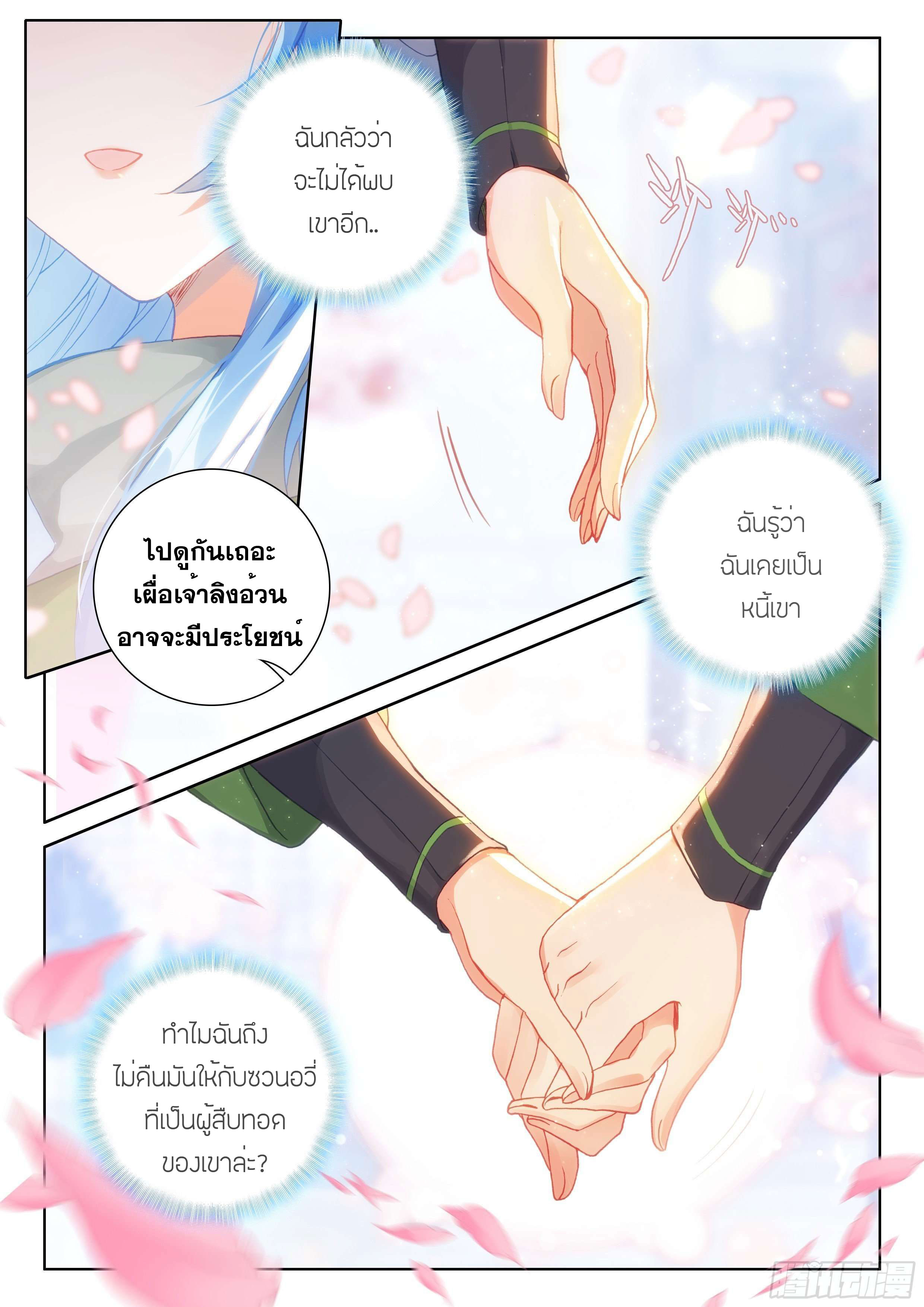 Soul Land IV – The Ultimate Combat มหาศึกการต่อสู้ ตอนที่ 89 หน้า 11