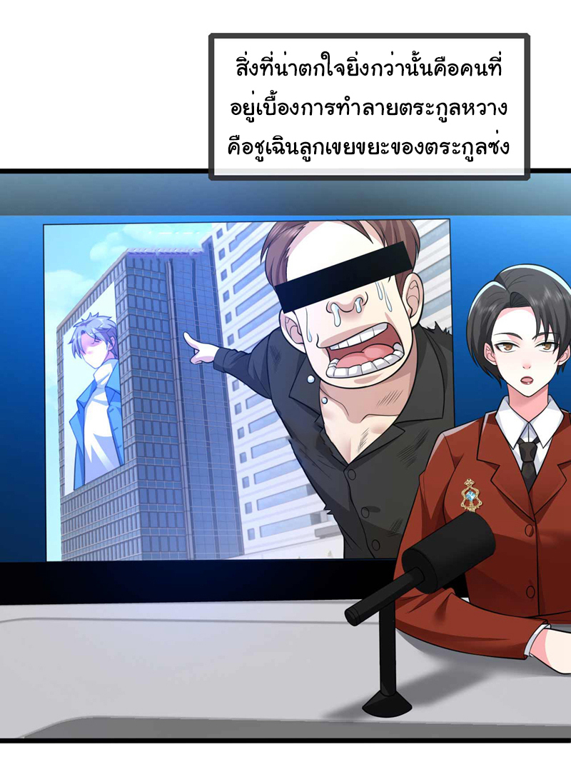 Chu Chen, the trash son-in-law ตอนที่ 60 หน้า 4