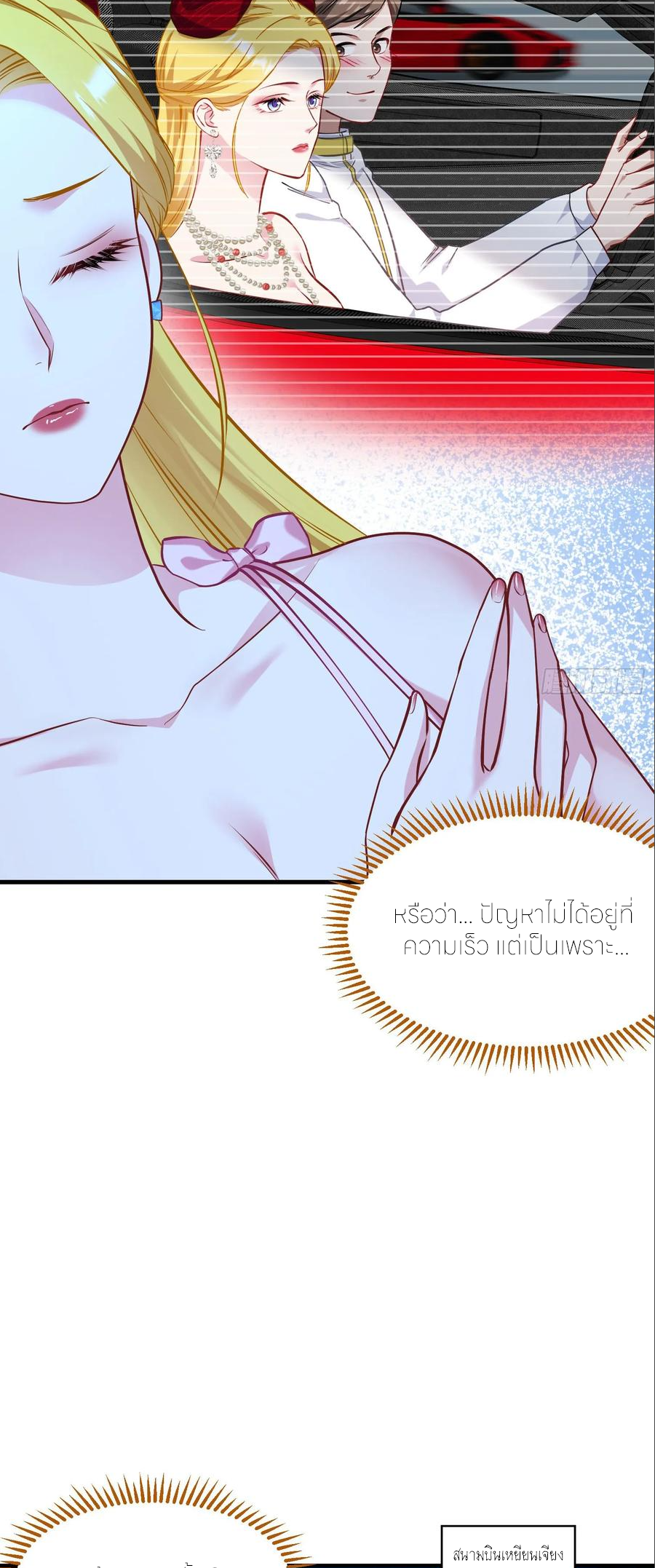 ผมไปเกาะสาวสวยกิน, แต่ตอนนี้ฉันเป็นคนร่ำรวยแล้ว~ ตอนที่ 183 หน้า 11