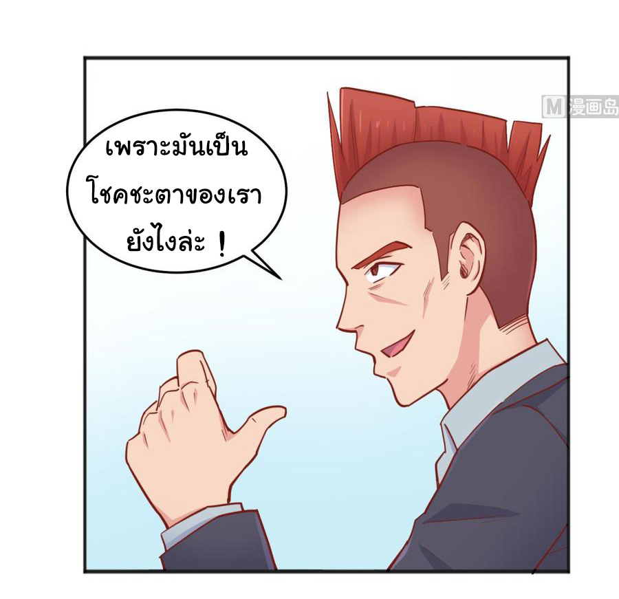 เทพเซียนหมอ ของยัยเทพธิดา ตอนที่ 62 หน้า 2