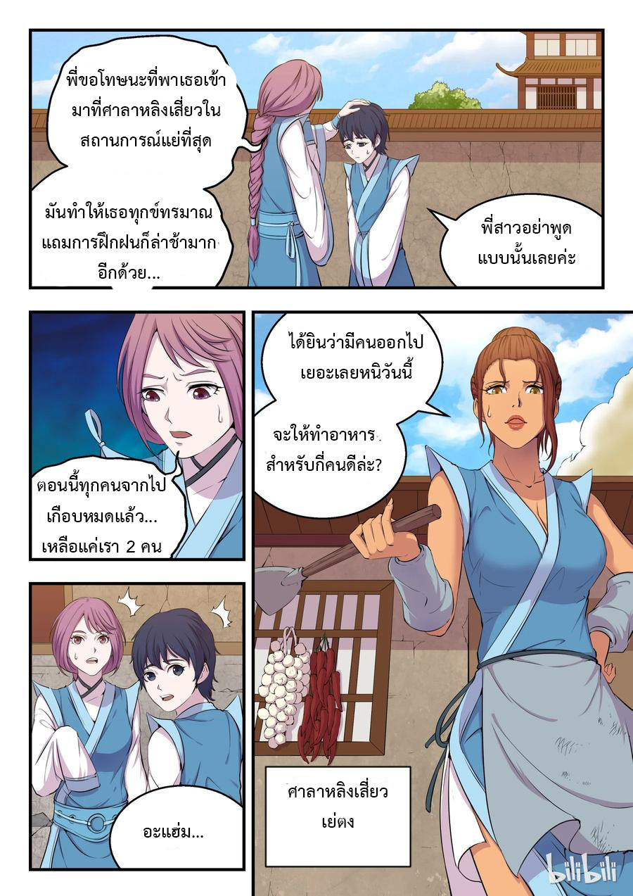 King of Spirit beast - ราชาแห่งสัตว์วิญญาณ ตอนที่ 9 หน้า 2