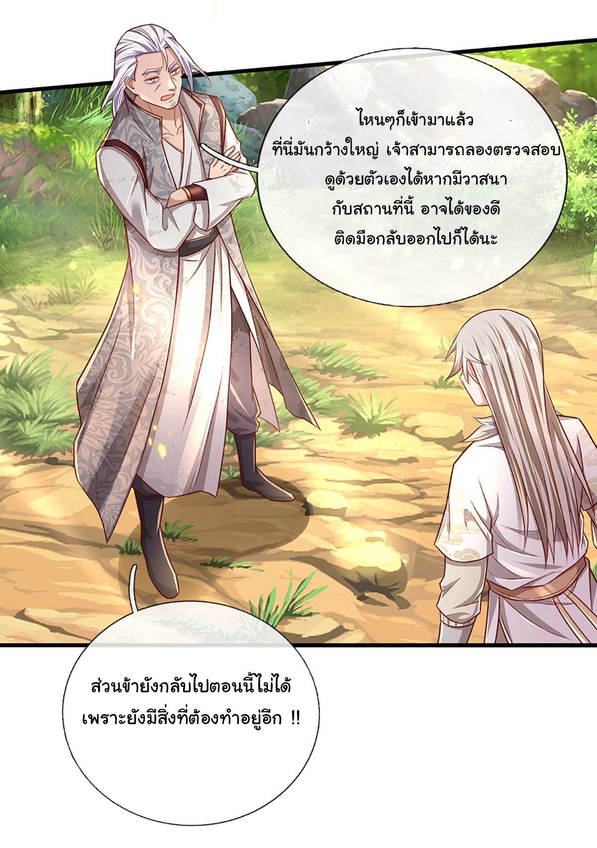 ยอดยุทธมารโอสถ ตอนที่ 32 หน้า 20