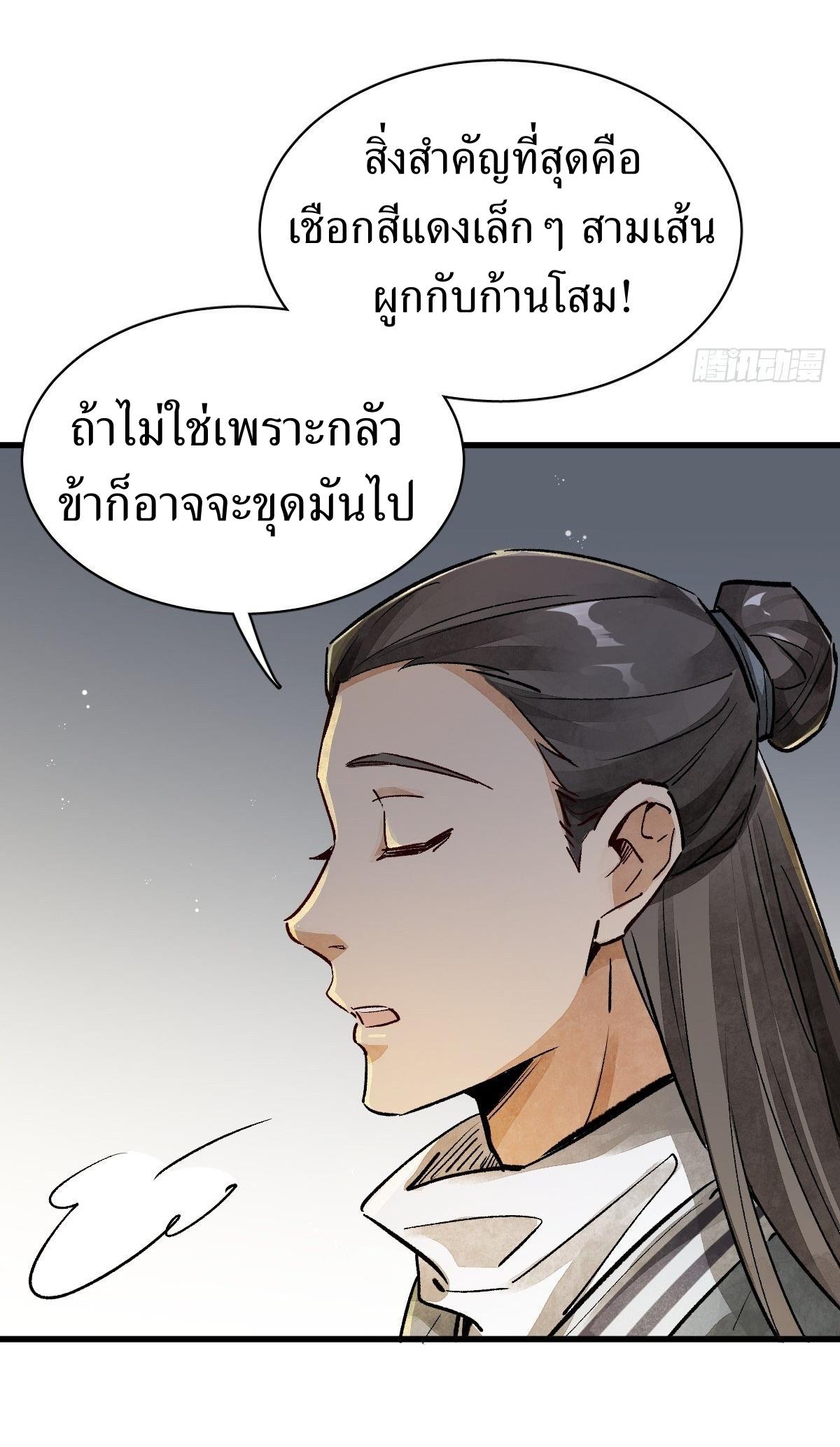 Lan Ke Qi Yuan ตอนที่ 2 หน้า 8