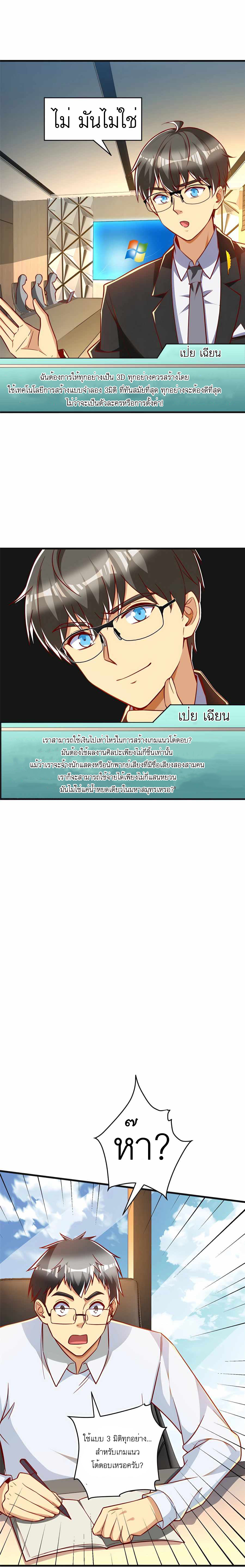 ระบบผลาญเงินเพื่อเป็นประธานบริษัท ตอนที่ 29 หน้า 7