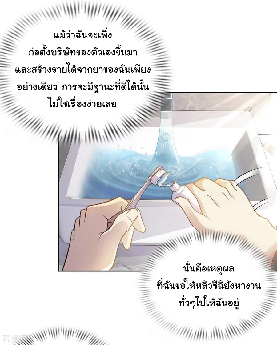 อาจารย์ของผม โคตรจะเทพ (My Master Is A God Of Cultivators) จบ ตอนที่ 15 หน้า 32