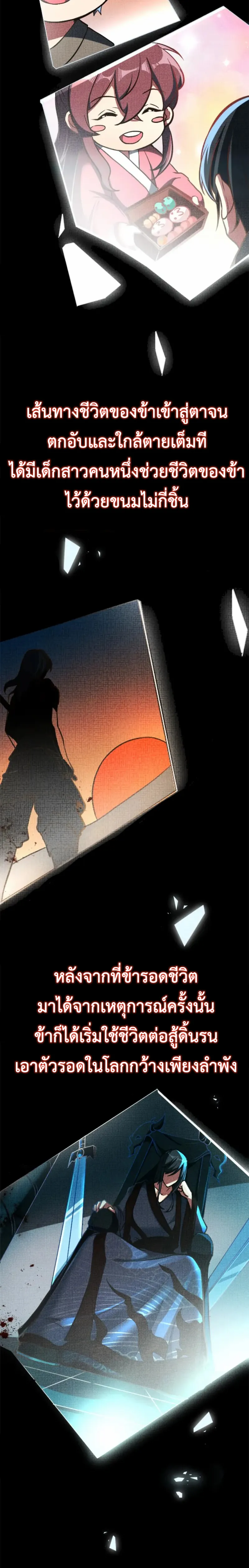 (ทันจีน) Back To The Emperor (ซูเฉิน จักรพรรดิเซียนกลับชาติ) ตอนที่ 1 หน้า 2