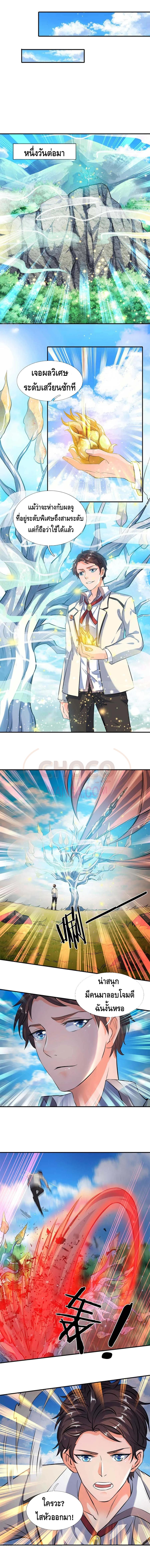 Eternal god King ตอนที่ 13 หน้า 2