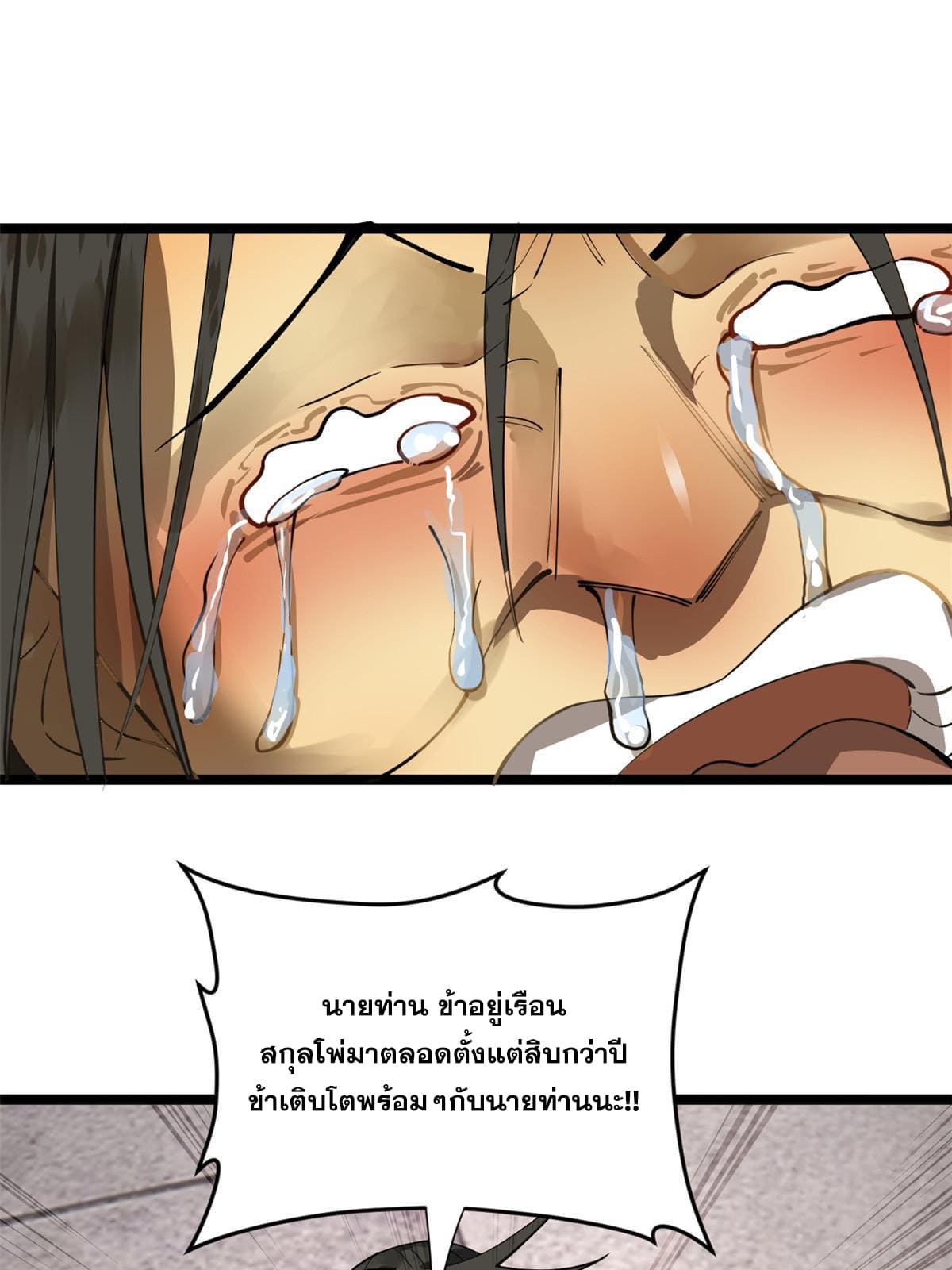 ลูกเขยที่แกร่งสุดในปฐพี (ทันจีน) ตอนที่ 40 หน้า 19