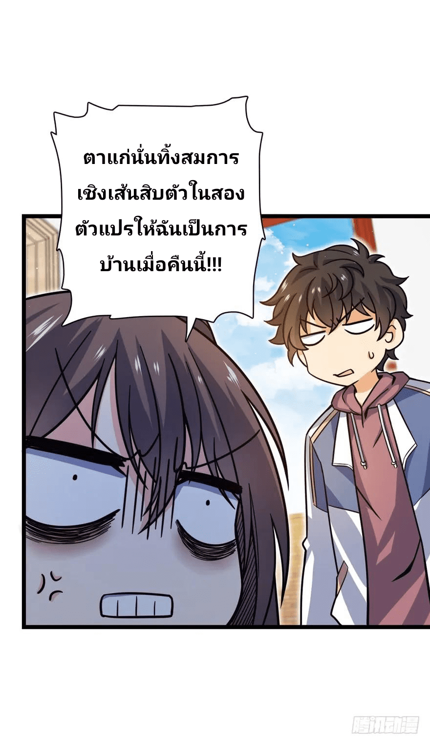 The new life of the Kuan King-ชีวิตใหม่ของราชาจอมกวน ตอนที่ 22 หน้า 37