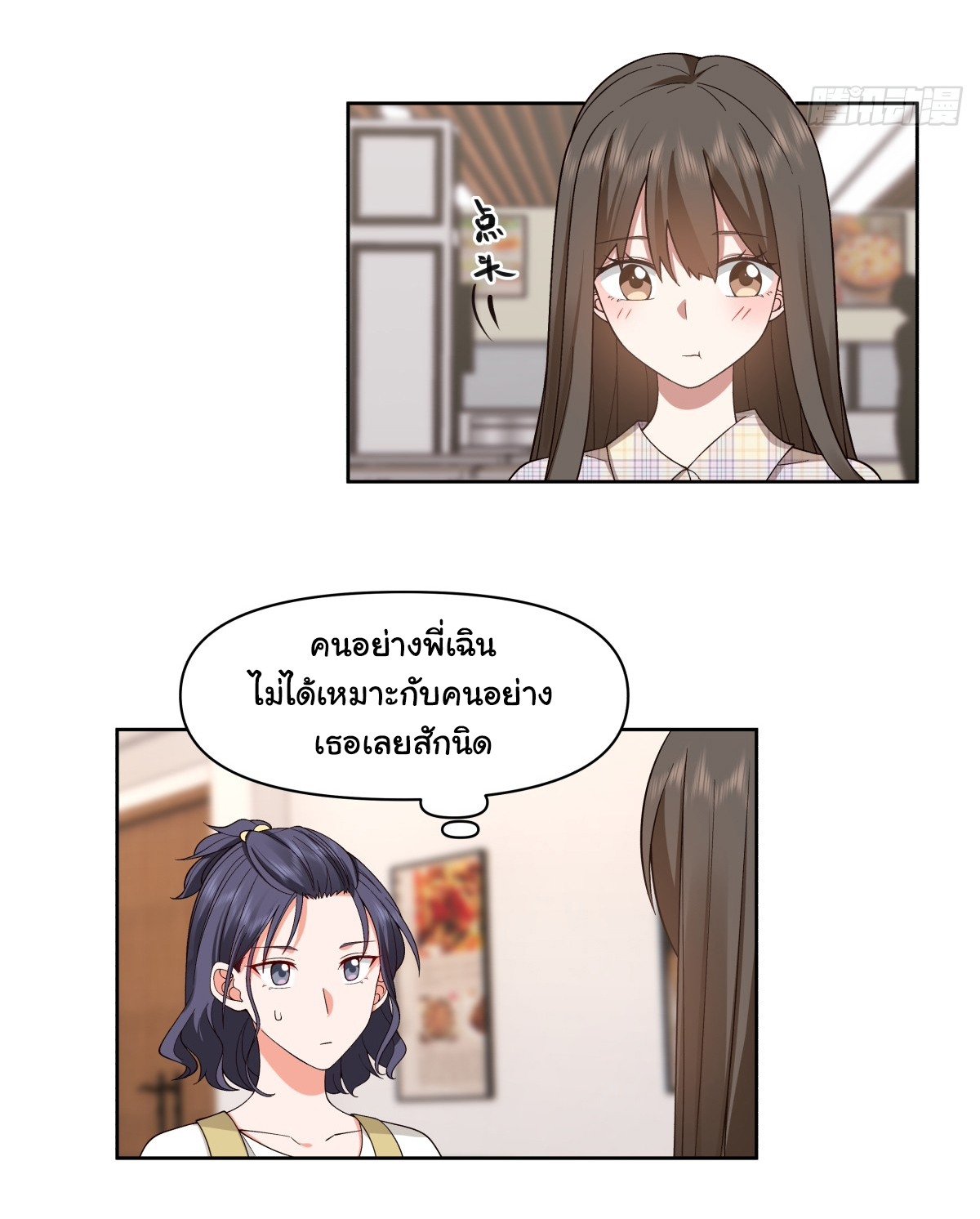 ผมไม่ได้อยากกลับมาเกิดใหม่เลยจริงๆ ตอนที่ 63 หน้า 8